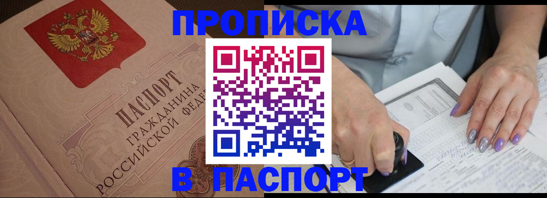 купить прописку в Харовске